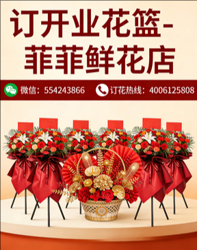 运城订开业花篮