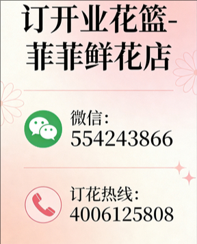 运城订开业花篮