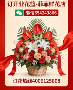 运城订开业花篮